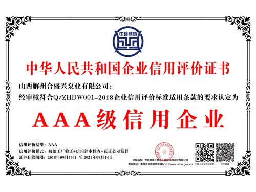 AAA级信用企业.jpg
