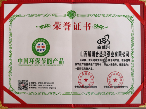 中国环保节能产品荣誉证书.jpg